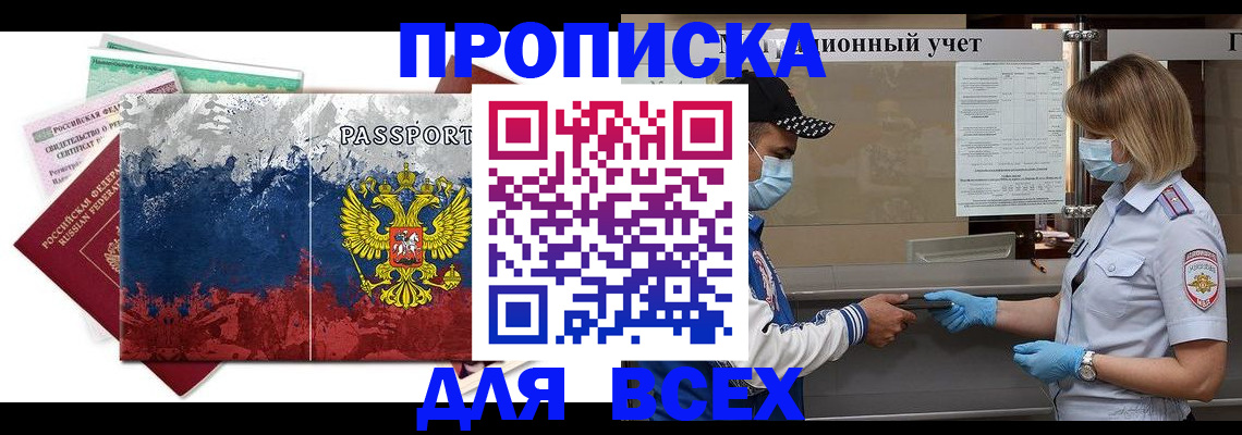 прописка законно в Кизеле