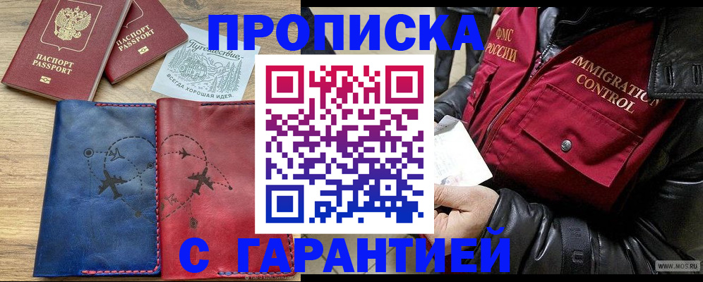 прописка для работы в Кизеле